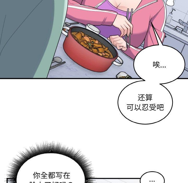 打脸的告白 第23話 韩漫图片76