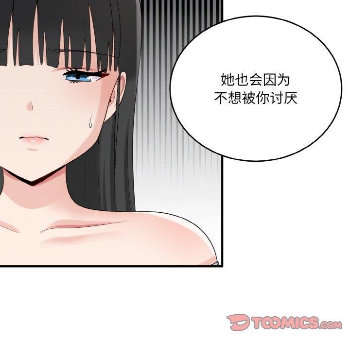 打脸的告白 第23話 韩漫图片21
