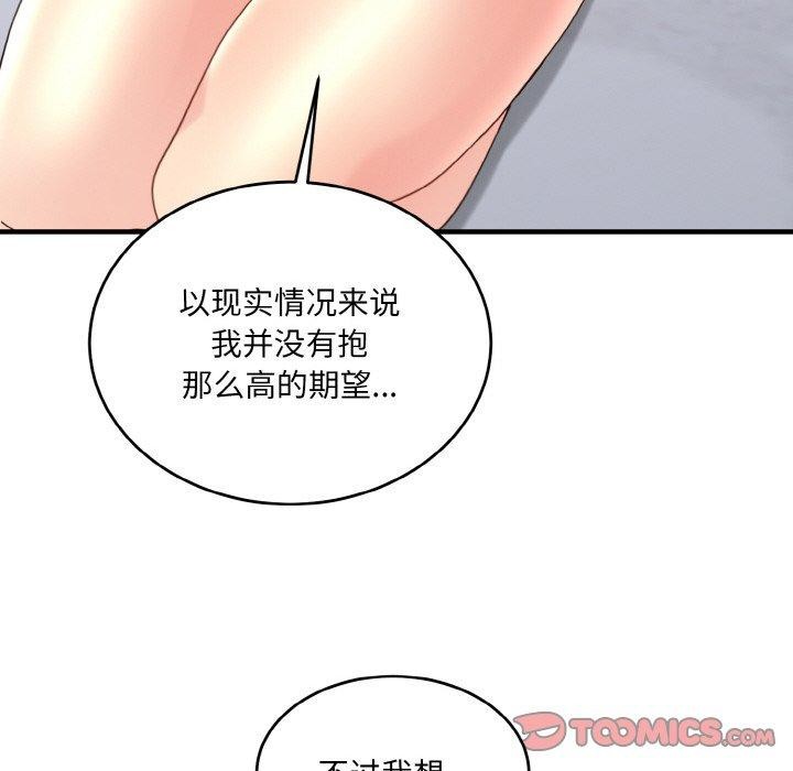 打脸的告白 第23話 韩漫图片27