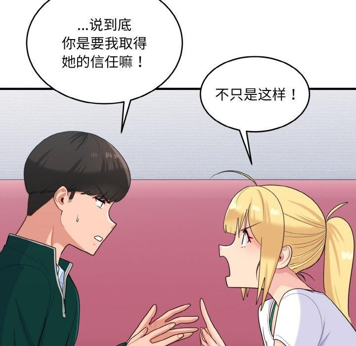 打脸的告白 第23話 韩漫图片16