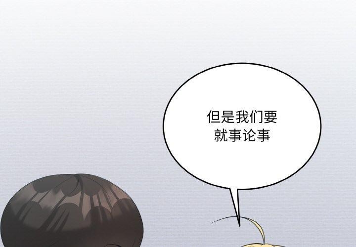 打脸的告白 第23話 韩漫图片2