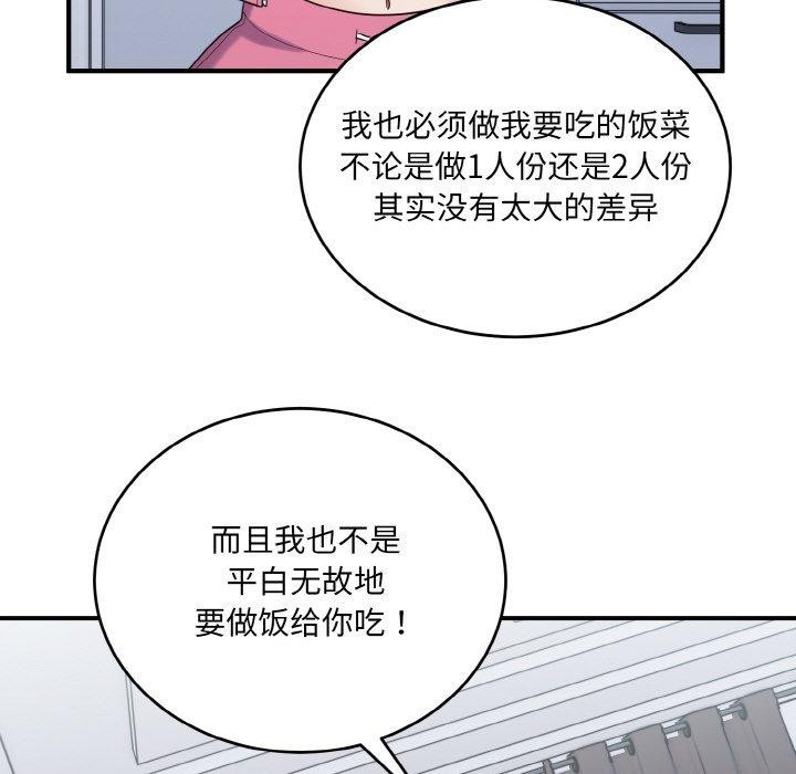 打脸的告白 第23話 韩漫图片107