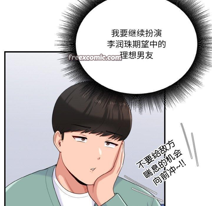 打脸的告白 第23話 韩漫图片36