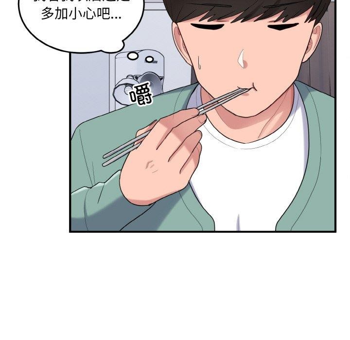 打脸的告白 第23話 韩漫图片79