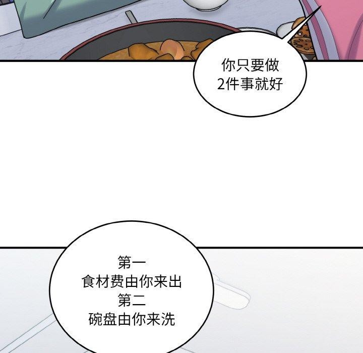 打脸的告白 第23話 韩漫图片109
