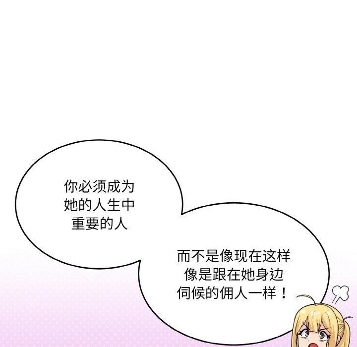 打脸的告白 第23話 韩漫图片13