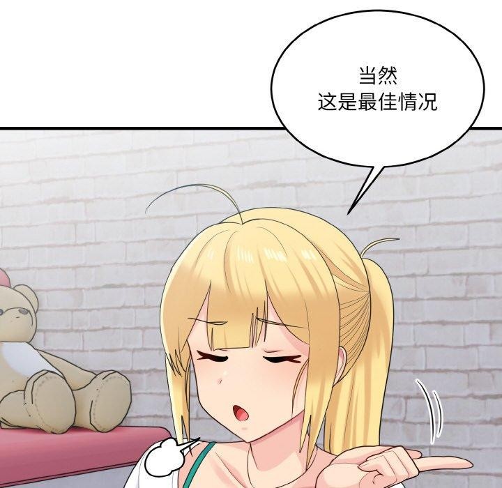 打脸的告白 第23話 韩漫图片25