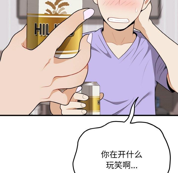 身体互换 第21話 韩漫图片59
