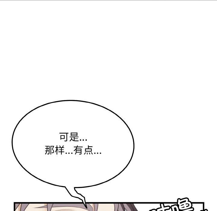 身体互换 第21話 韩漫图片65