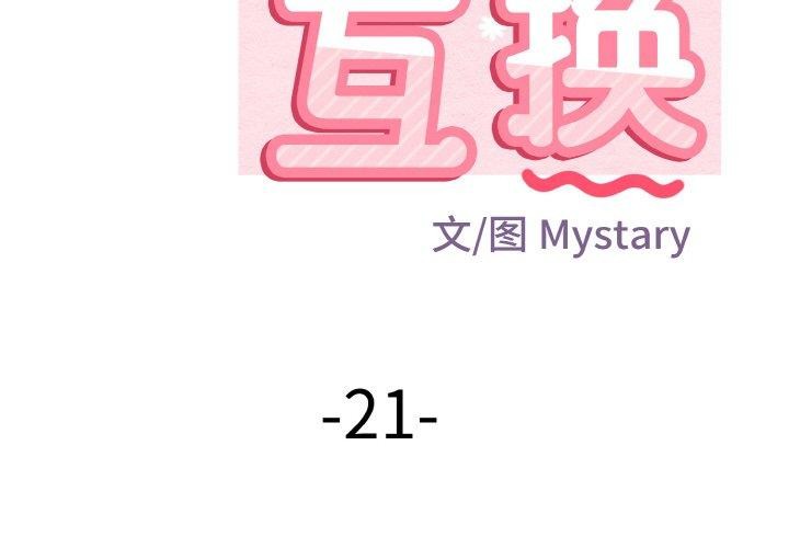 身体互换 第21話 韩漫图片2