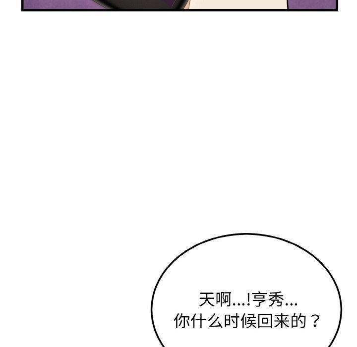 身体互换 第21話 韩漫图片20