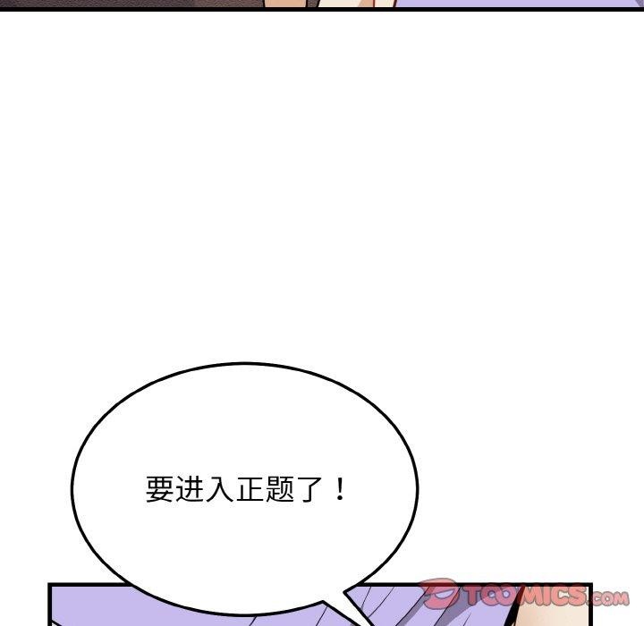 身体互换 第21話 韩漫图片129