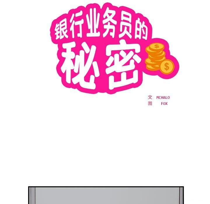 银行业务员的秘密 第19話 韩漫图片10
