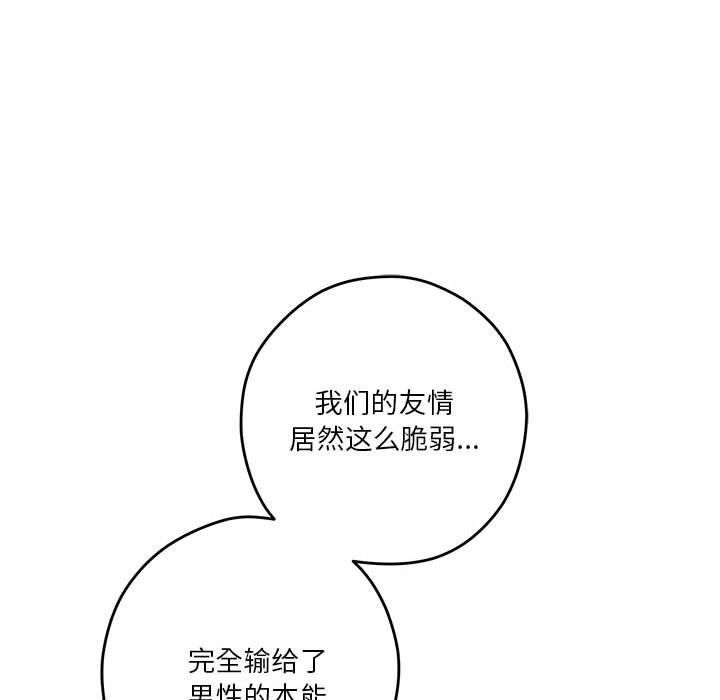 极乐之神 第17話 韩漫图片133