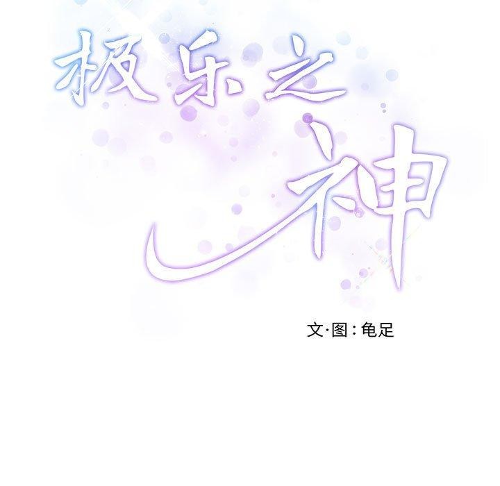 极乐之神 第17話 韩漫图片201