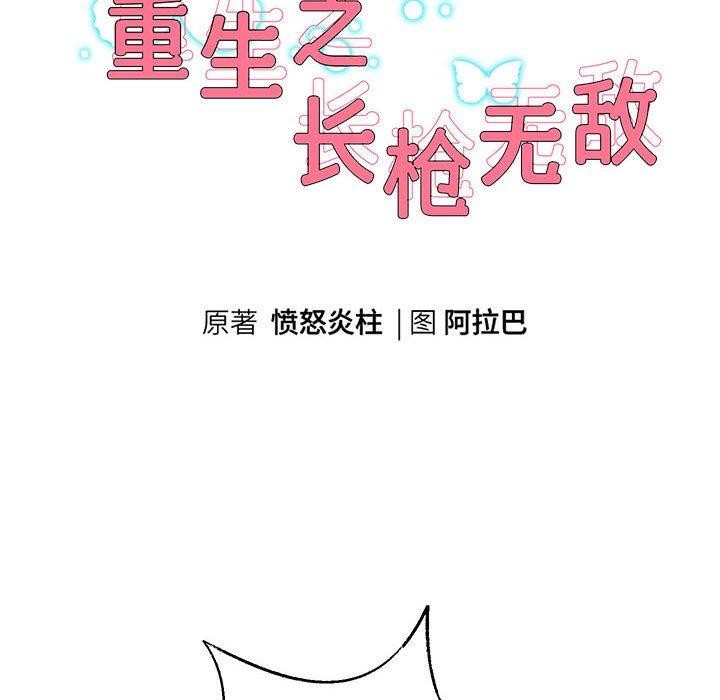 韩漫H漫画 重生之长枪无敌  - 点击阅读 第29话 11