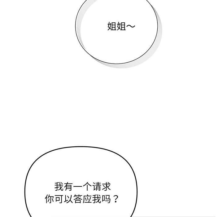 协议关係 第24話 韩漫图片109
