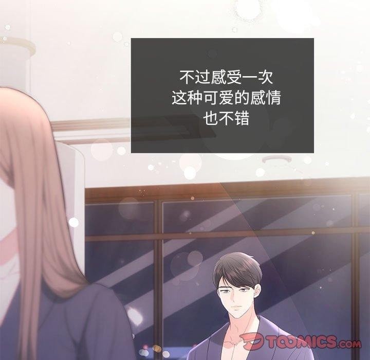 协议关係 第24話 韩漫图片87