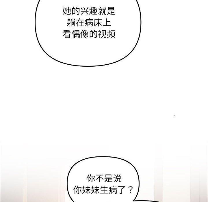协议关係 第24話 韩漫图片71
