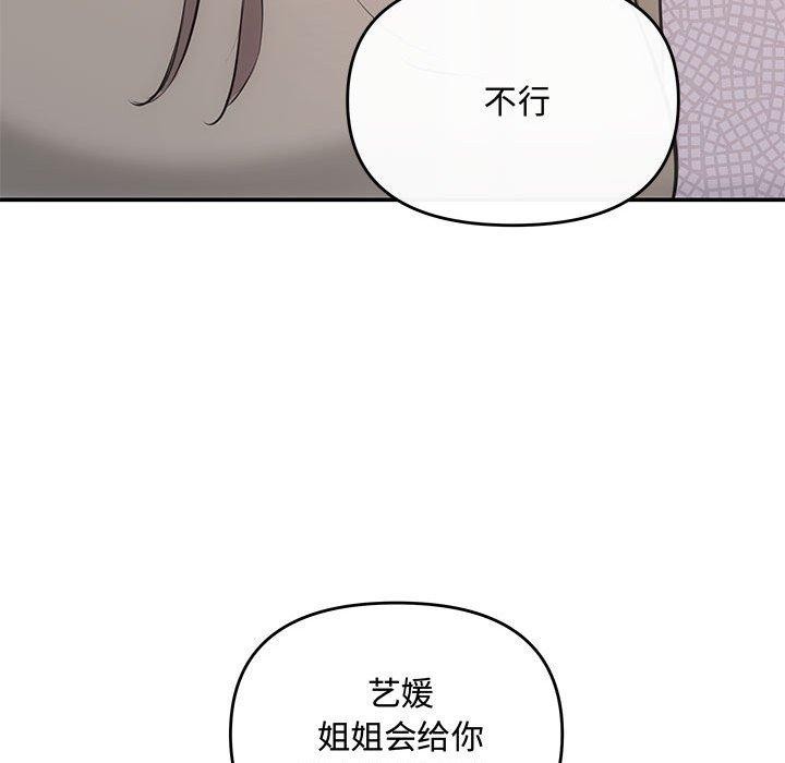 协议关係 第24話 韩漫图片134