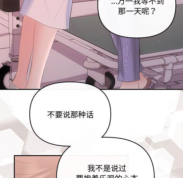协议关係 第24話 韩漫图片143