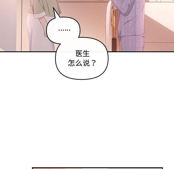 协议关係 第24話 韩漫图片122