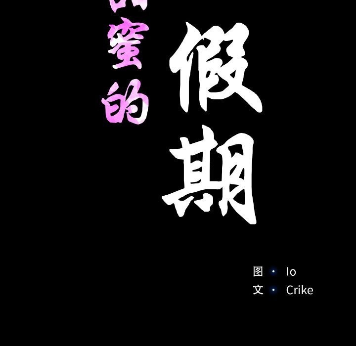 甜蜜的假期 第15話 韩漫图片11