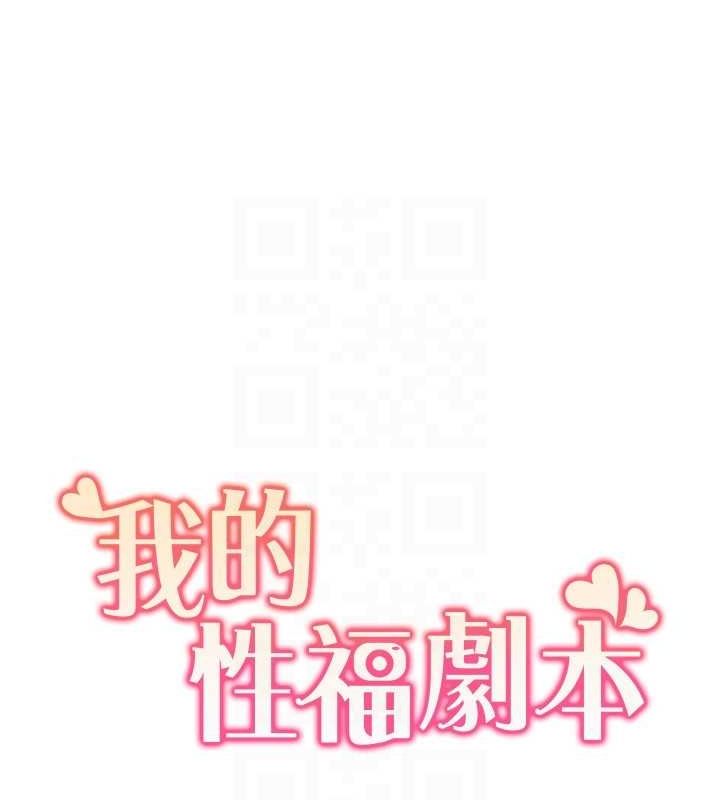 我的性福剧本 第47話-在大庭廣眾下自慰 韩漫图片20