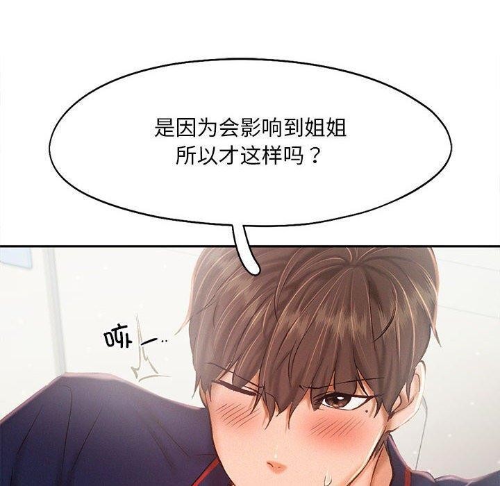 乘风高飞 第45話 韩漫图片78