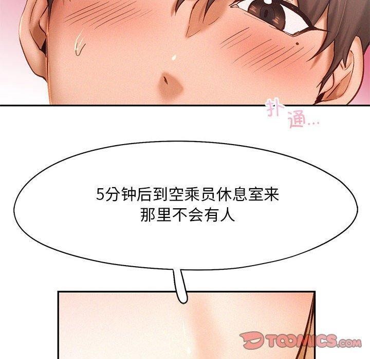 乘风高飞 第45話 韩漫图片68