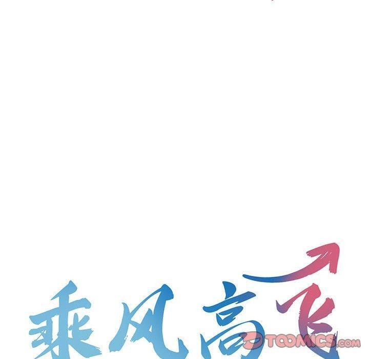 乘风高飞 第45話 韩漫图片8