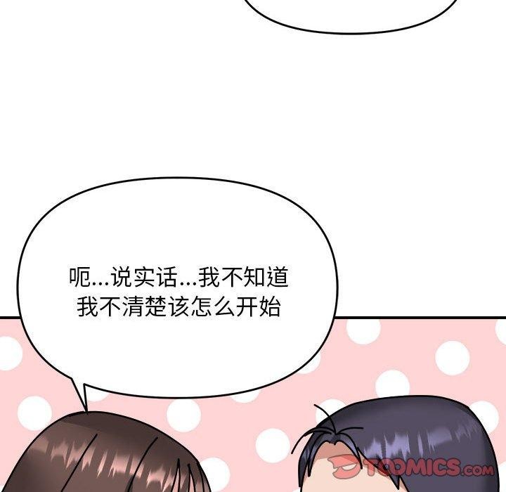 邻居跑路中 第16話 韩漫图片81