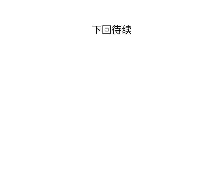邻居跑路中 第16話 韩漫图片126