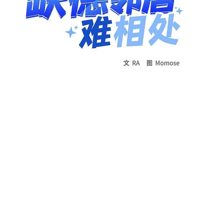 缺德邻居难相处 第7話 韩漫图片12