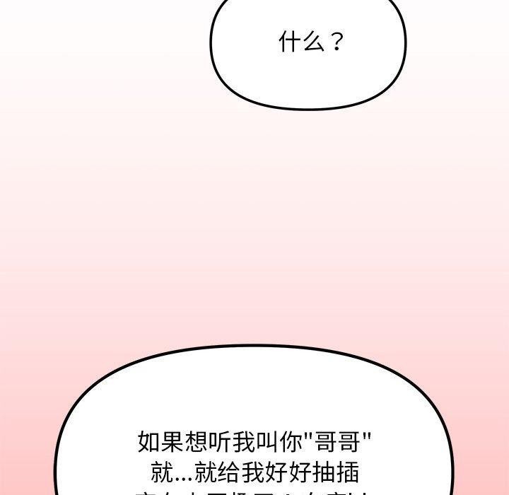 缺德邻居难相处 第7話 韩漫图片144
