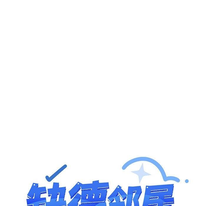 缺德邻居难相处 第7話 韩漫图片11