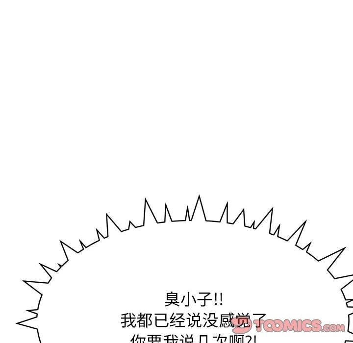 缺德邻居难相处 第7話 韩漫图片112