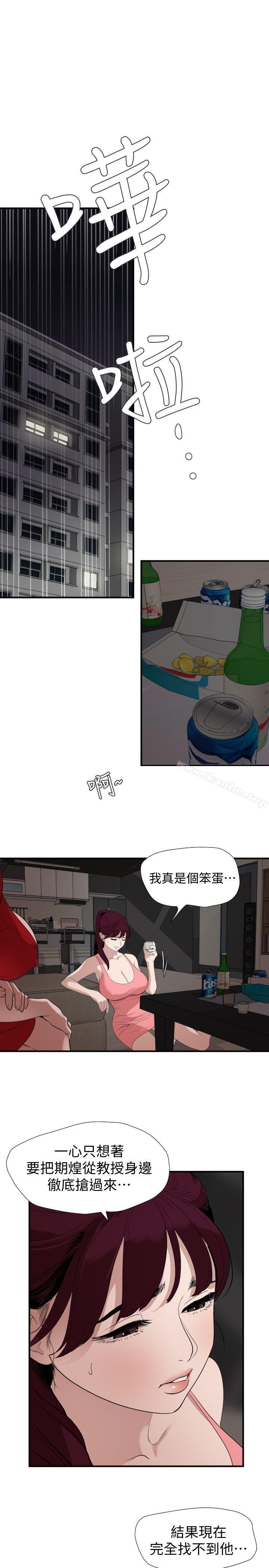 韩漫H漫画 欲求王  - 点击阅读 第132话-新任欲求王横空出世 1