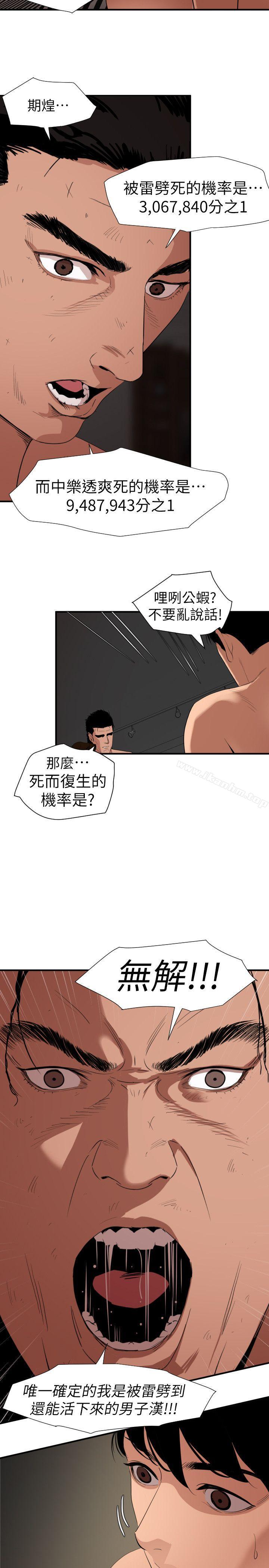 韩漫H漫画 欲求王  - 点击阅读 第132话-新任欲求王横空出世 12