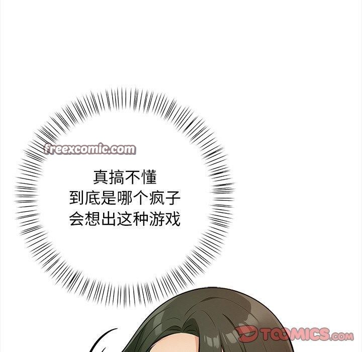 情侣游戏 第15話 韩漫图片75