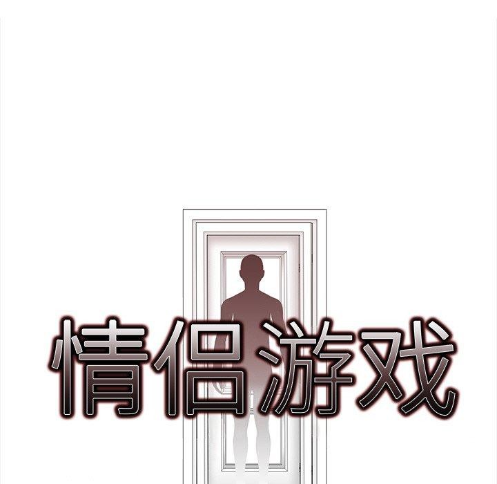 情侣游戏 第15話 韩漫图片9