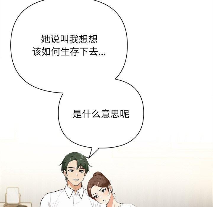 情侣游戏 第15話 韩漫图片128