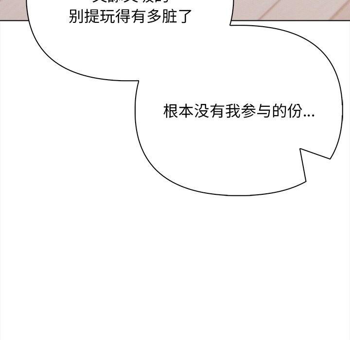 情侣游戏 第15話 韩漫图片157