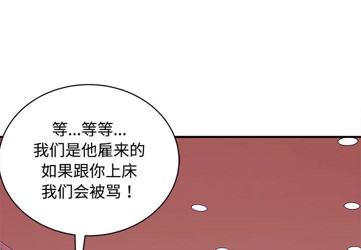 母女 第19話 韩漫图片4