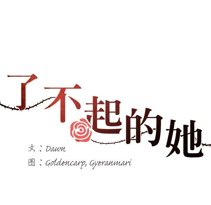 坏女人/了不起的她 第40話 韩漫图片67