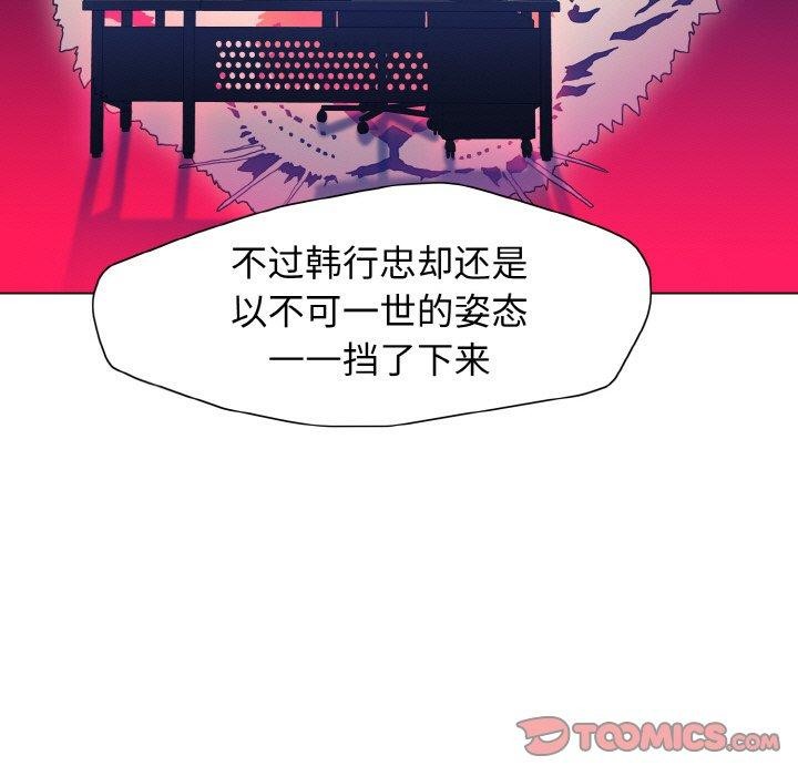 坏女人/了不起的她 第40話 韩漫图片105