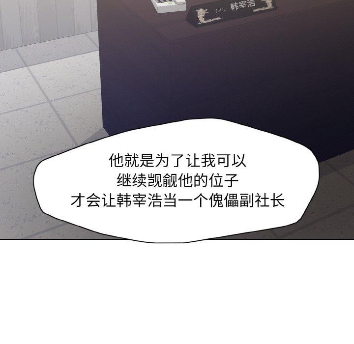 坏女人/了不起的她 第40話 韩漫图片95