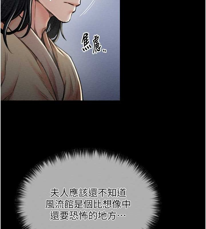 最强家丁 第11話-陪我共度良宵吧 韩漫图片26