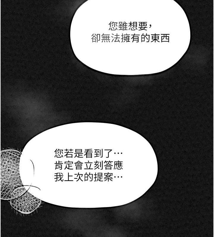最强家丁 第11話-陪我共度良宵吧 韩漫图片4