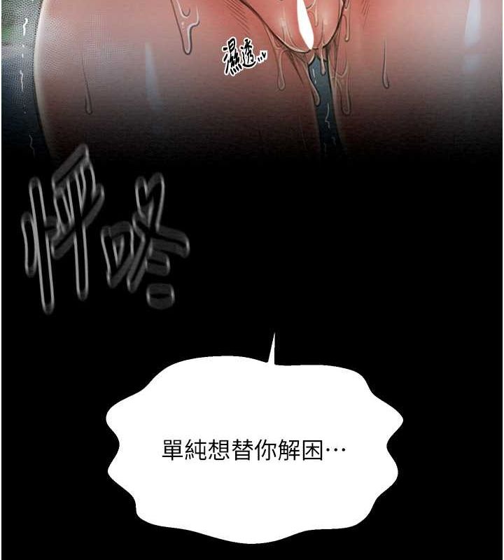 最强家丁 第11話-陪我共度良宵吧 韩漫图片195